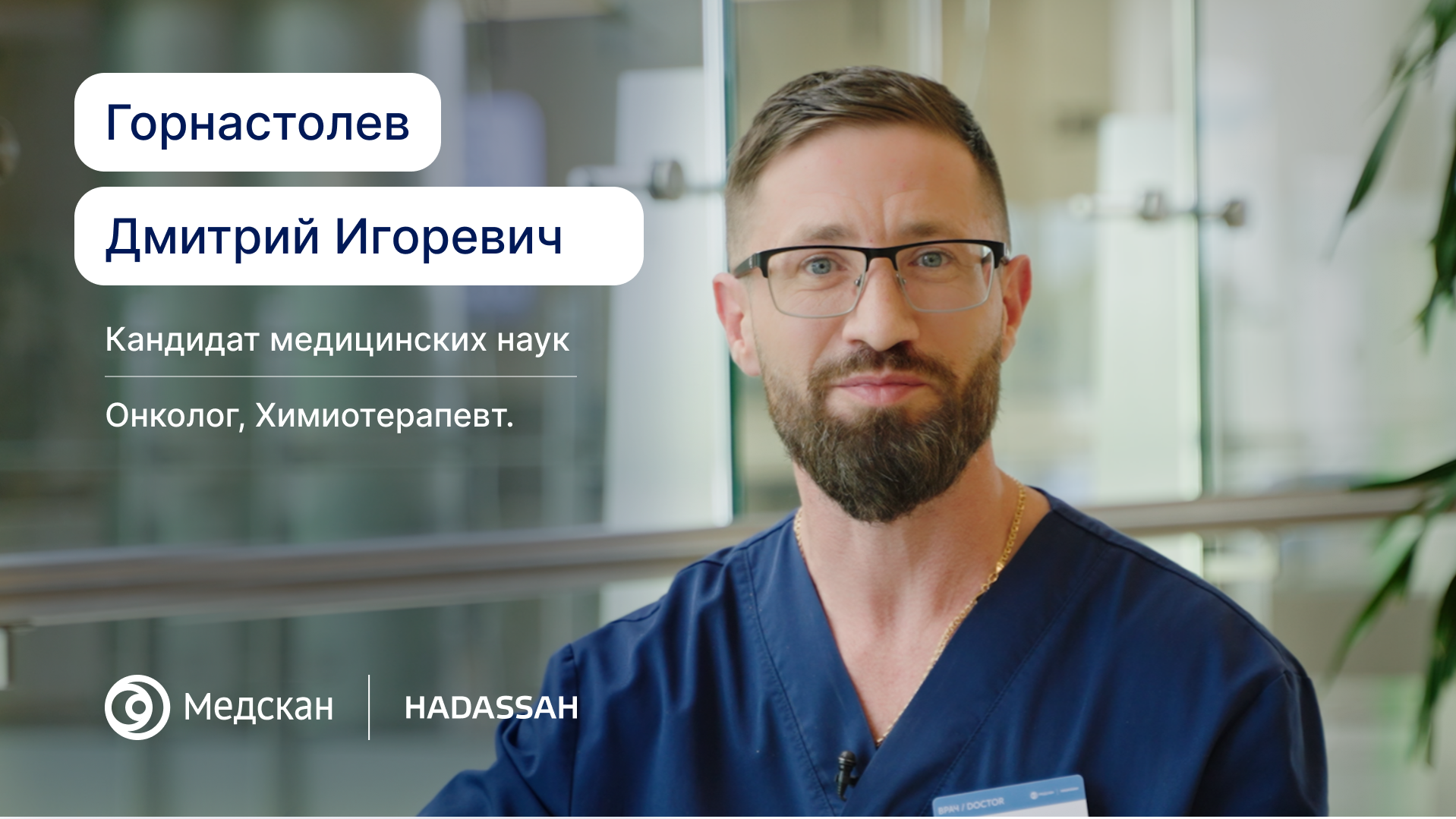 Я буду бороться вместе с пациентом в борьбе с его серьезным заболеванием