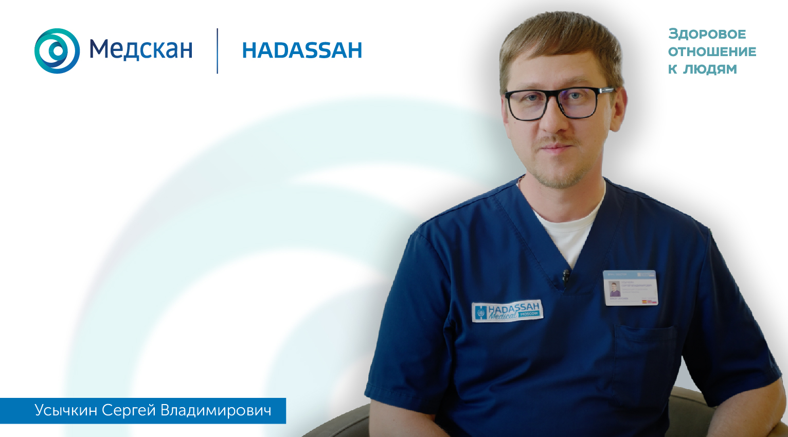 "Моя ключевая компетенция — современное лечение локализованного рака простаты