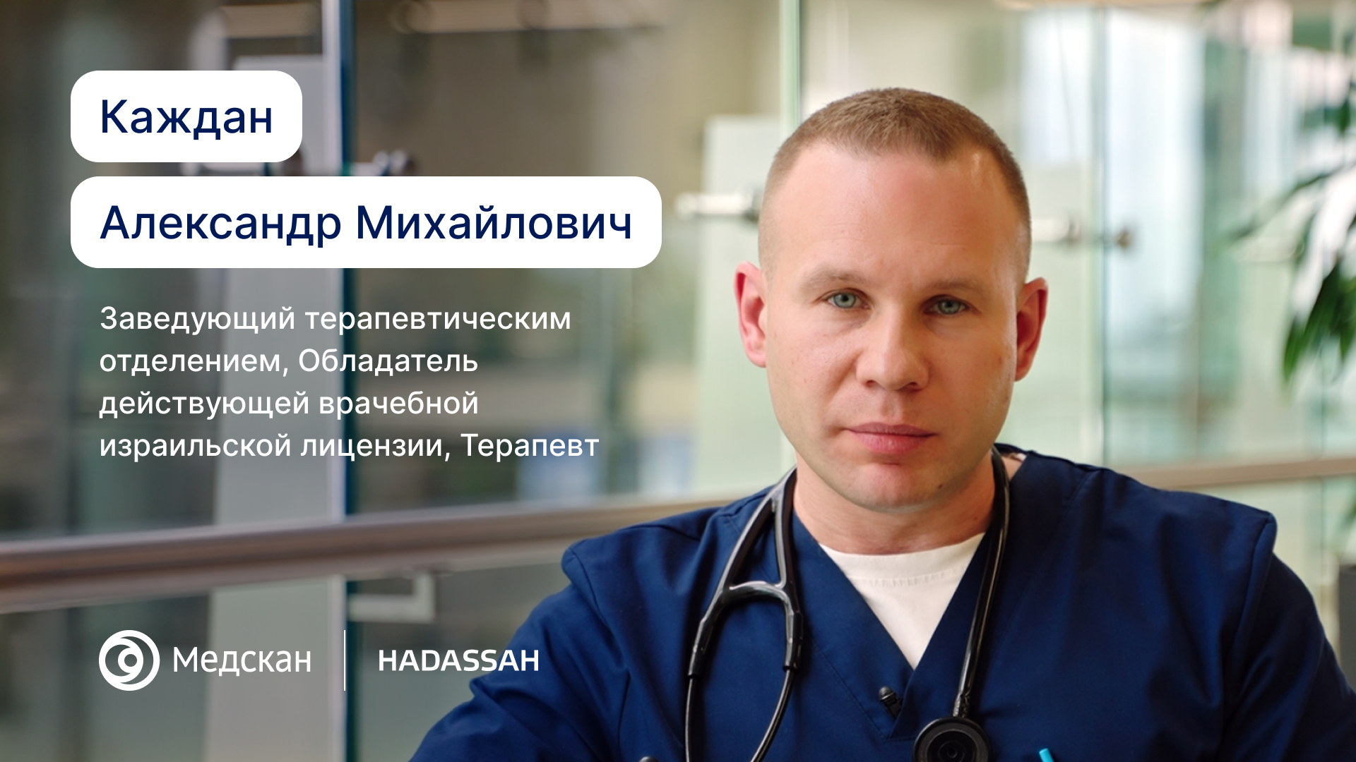 Моя ключевая компетенция — диагностика и лечение сложных, редких заболеваний, а также ведение пациентов с множеством хронических патологий. 