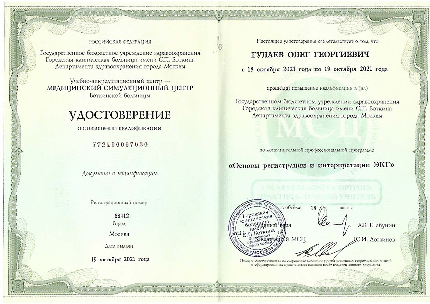 Certificate image