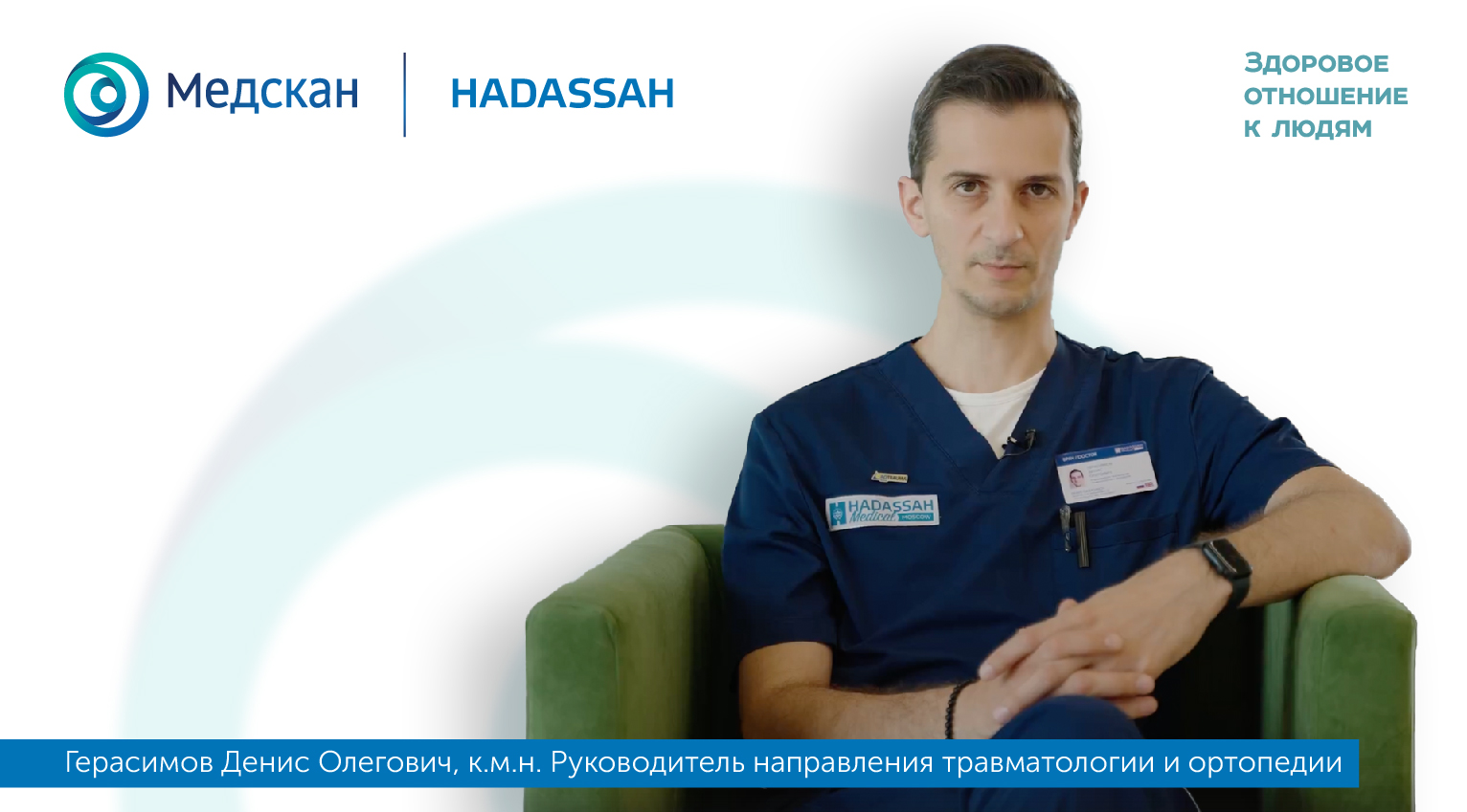 "Цель моей работы и всей современной травматологии -