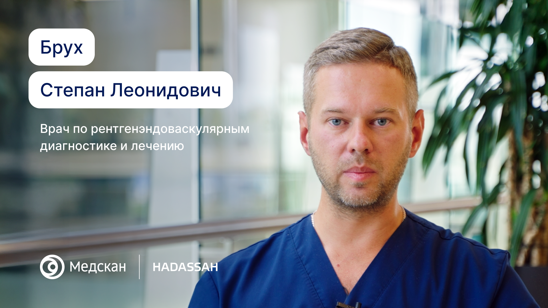 Специализируюсь на лечении сосудистых заболеваний, угрожающих потерей конечности, и профилактике тромбоэмболии легочной артерии.