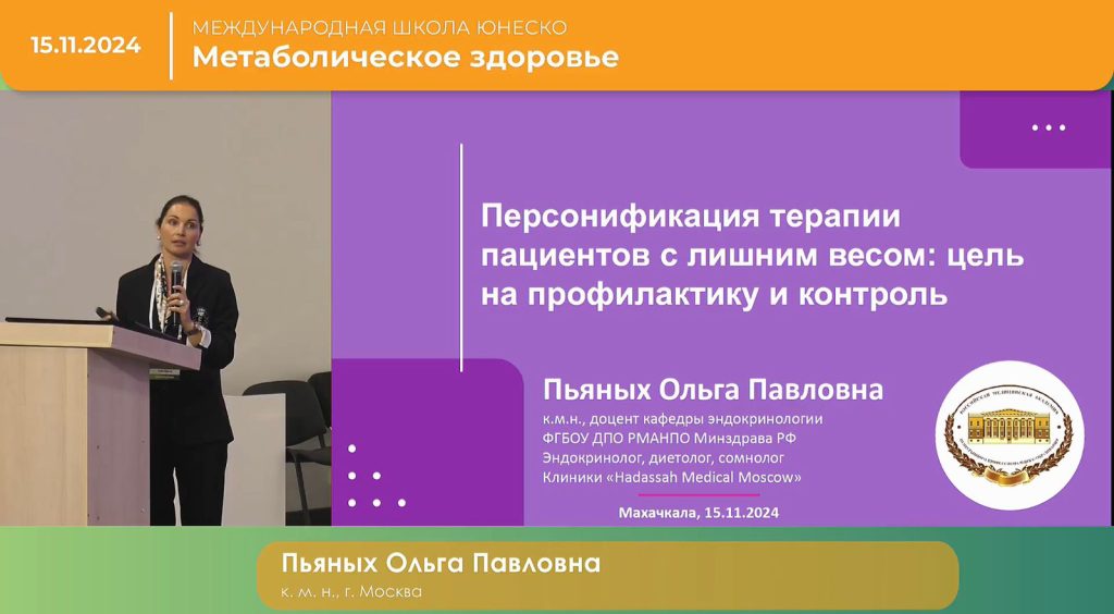 Конференция по метаболическому здоровью в Махачкале: новые подходы к терапии и профилактике