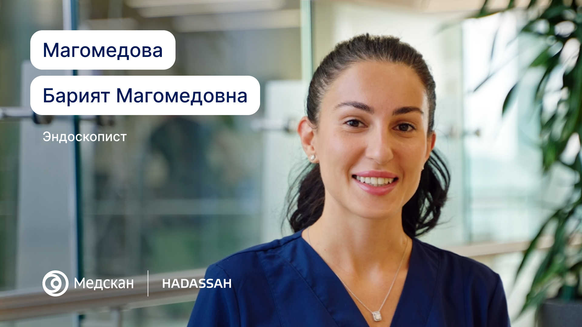 Я специализируюсь на ретроградных вмешательствах на желчных протоках — современном методе лечения желчнокаменной болезни и её осложнений. 