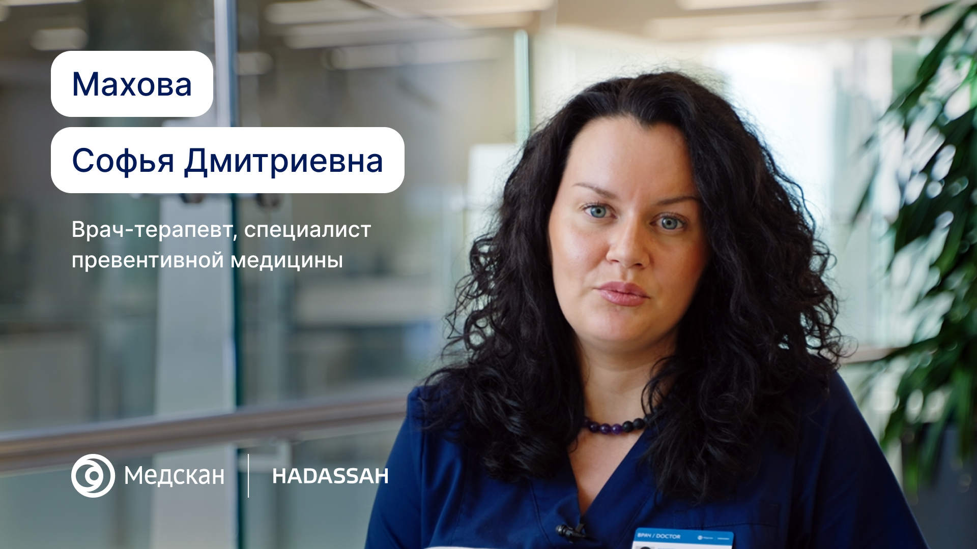 Я помогаю пациентам разобраться в причинах недомогания и составляю индивидуальный план обследования, уделяя особое внимание ранней диагностике и профилактике. 